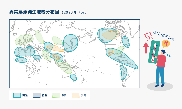 異常気象発生地域分布図